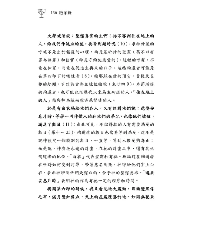 清晨嗎哪到我家：啟示錄