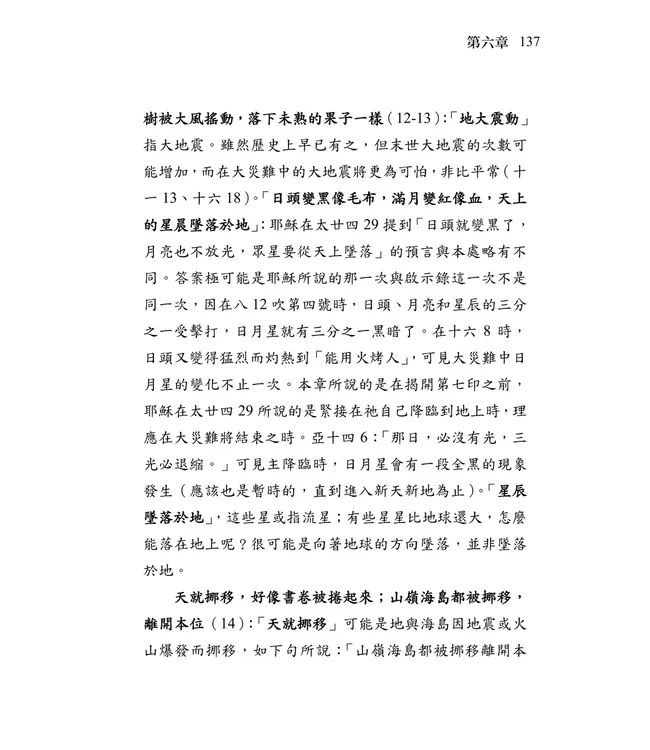 清晨嗎哪到我家：啟示錄