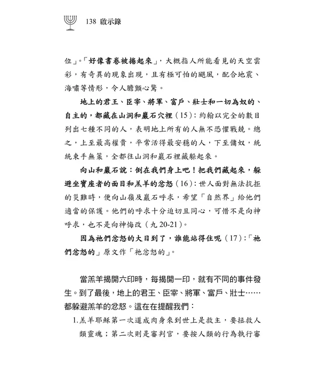 清晨嗎哪到我家：啟示錄