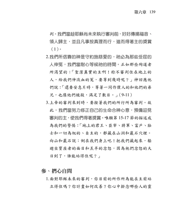 清晨嗎哪到我家：啟示錄