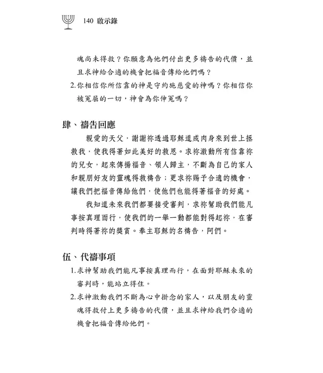 清晨嗎哪到我家：啟示錄