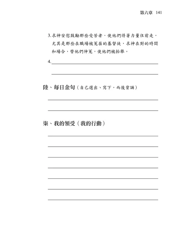 清晨嗎哪到我家：啟示錄