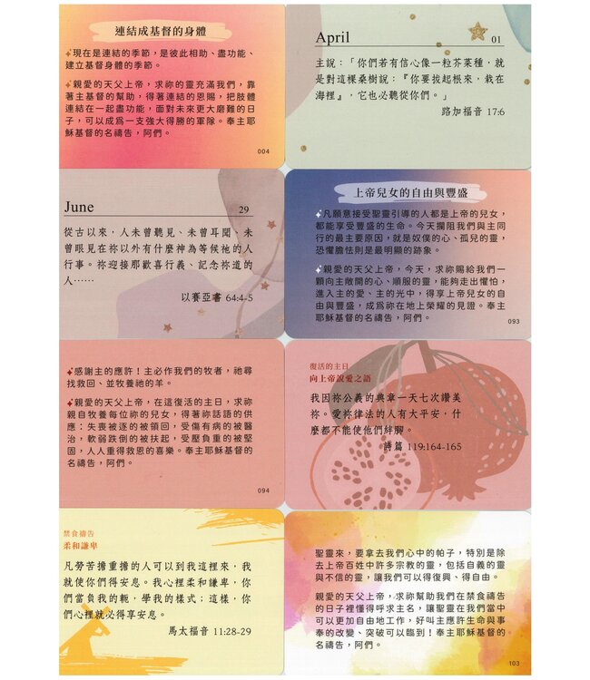 365復興禱告卡—10-12月（藍110張）