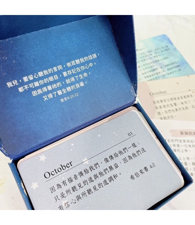 365復興禱告卡—10-12月（藍110張）