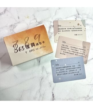 愛文福音藝術傳播協會 Christian Evangelical Love Word Communication Association 365復興禱告卡—7-9月（黃110張）