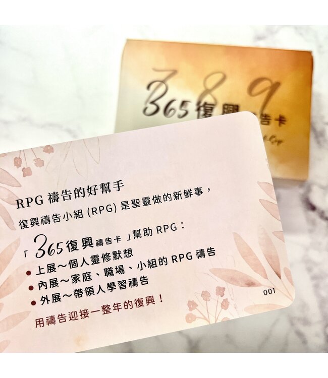 365復興禱告卡—7-9月（黃110張）