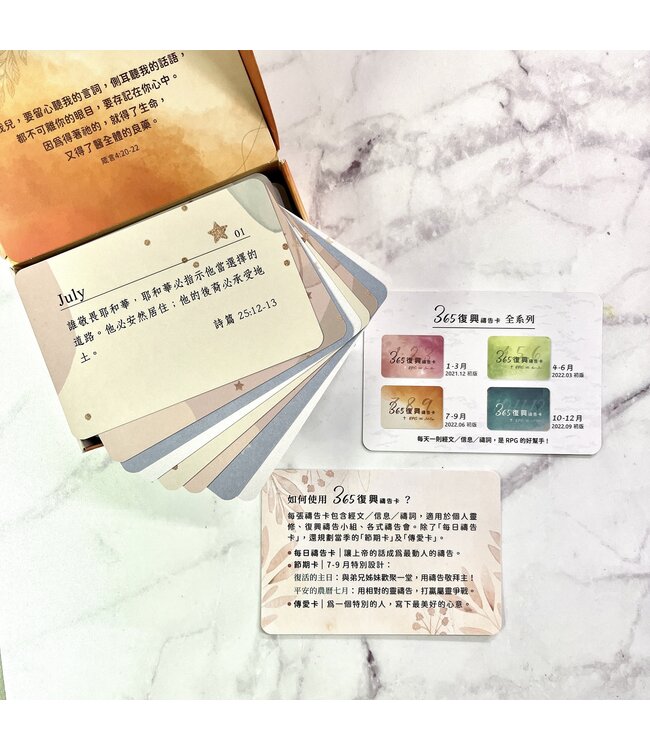 365復興禱告卡—7-9月（黃110張）