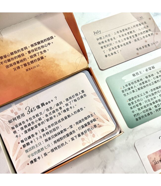 365復興禱告卡—7-9月（黃110張）