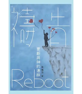 德慧文化 VW Link 禱告 Reboot：更新與神的連線