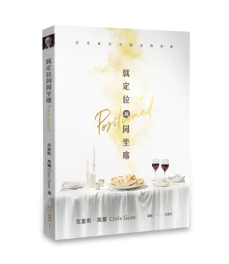 台北靈糧堂 Bread of Life Christian Church in Taipei 就定位到同坐席：領受和持守醫治的祕訣