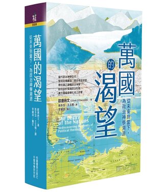 台灣校園書房 Campus Books 萬國的渴望：從未來到當下，為政治神學溯源