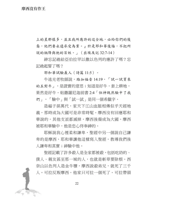 在世寄居：讓耶穌作王 迎接千遷禧國度