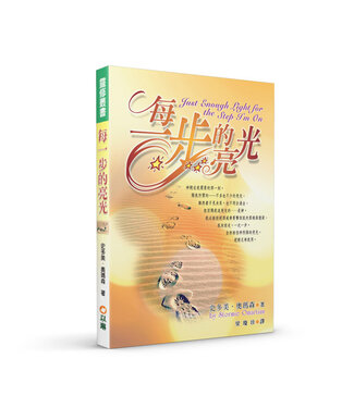 以琳 Elim (TW) 每一步的亮光（二版）