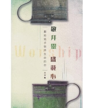 MMO Productions 敬拜靈、盛載心：獻給追求敬拜生命的你