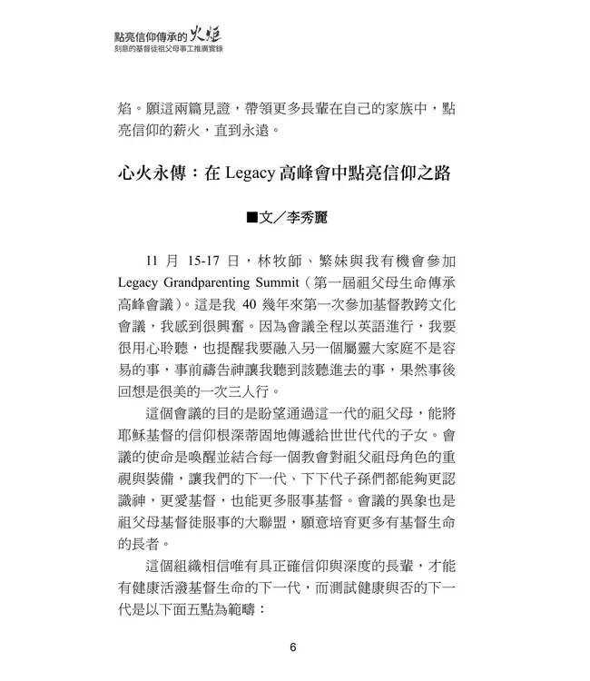 點亮信仰傳承的火炬：刻意的基督徒祖父母事工推廣實錄