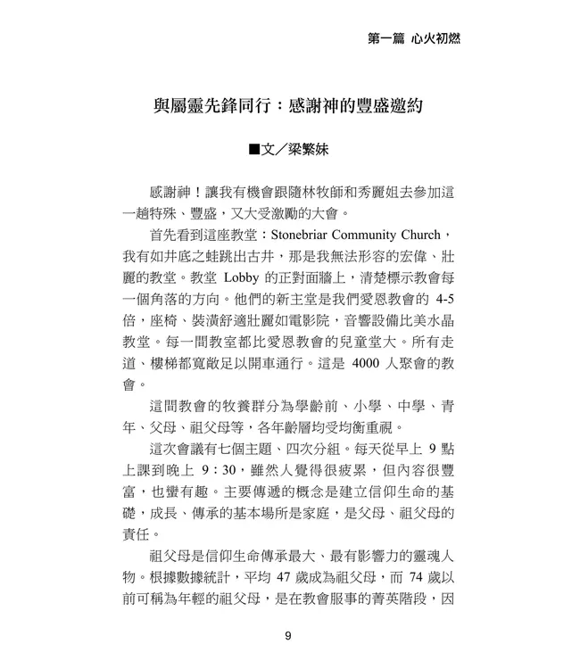 點亮信仰傳承的火炬：刻意的基督徒祖父母事工推廣實錄