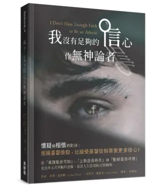 真哪噠 MEZU 我沒有足夠的信心作無神論者