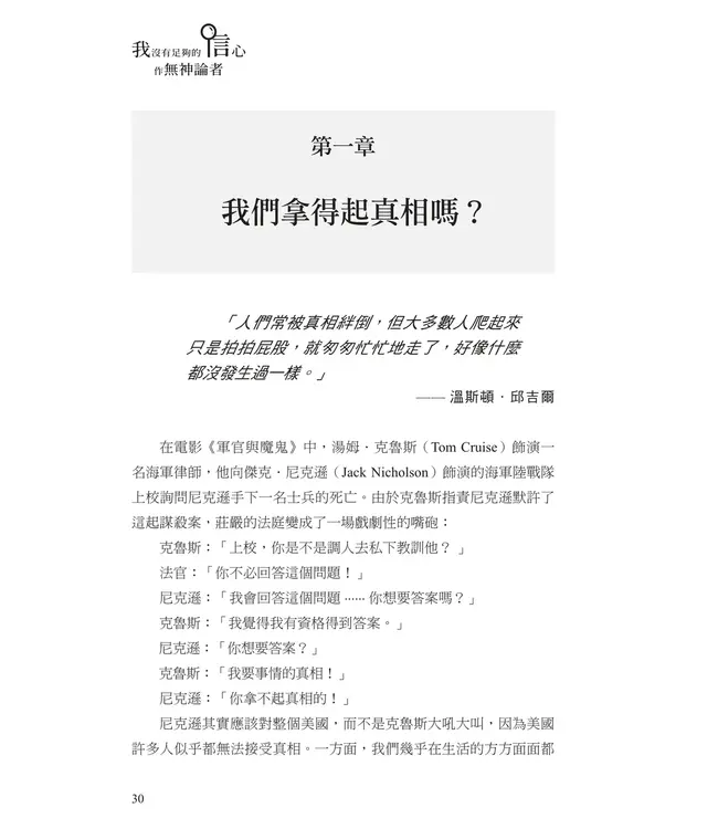 我沒有足夠的信心作無神論者 |  I Don't Have Enough Faith to Be an Atheist