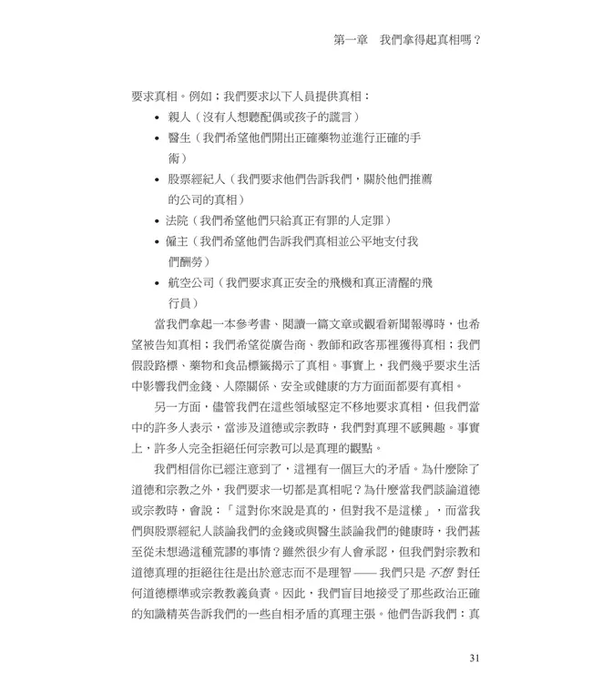 我沒有足夠的信心作無神論者 |  I Don't Have Enough Faith to Be an Atheist