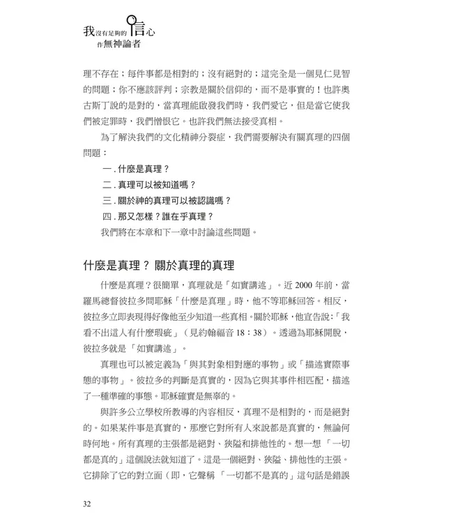 我沒有足夠的信心作無神論者 |  I Don't Have Enough Faith to Be an Atheist