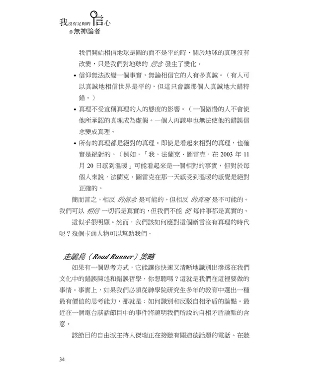 我沒有足夠的信心作無神論者 |  I Don't Have Enough Faith to Be an Atheist