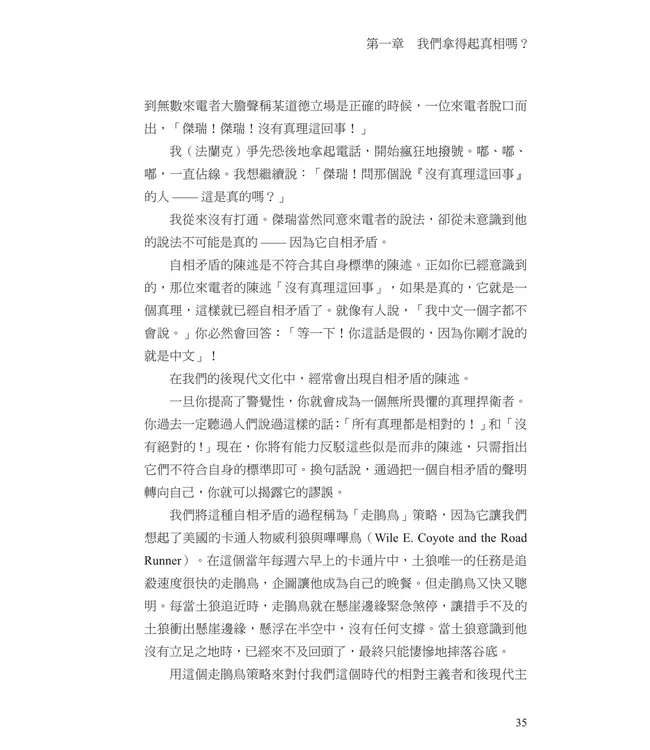 我沒有足夠的信心作無神論者 |  I Don't Have Enough Faith to Be an Atheist