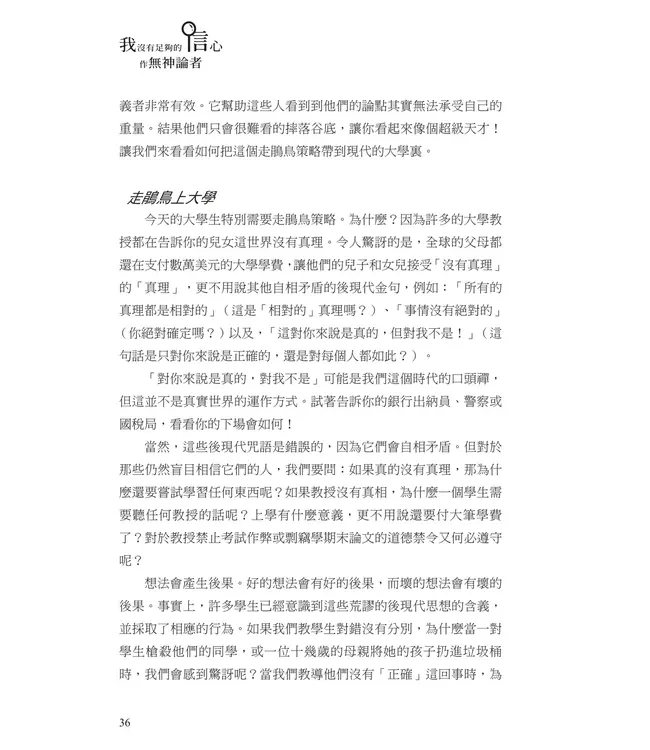 我沒有足夠的信心作無神論者 |  I Don't Have Enough Faith to Be an Atheist