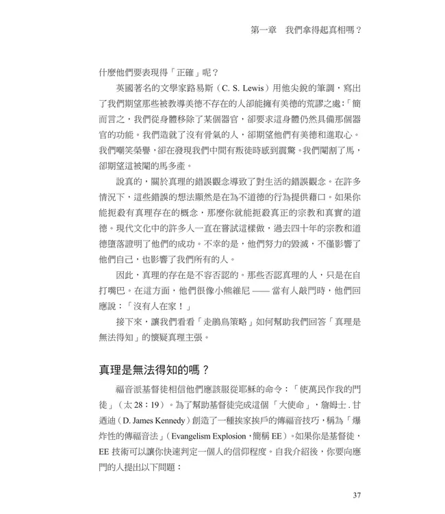 我沒有足夠的信心作無神論者 |  I Don't Have Enough Faith to Be an Atheist