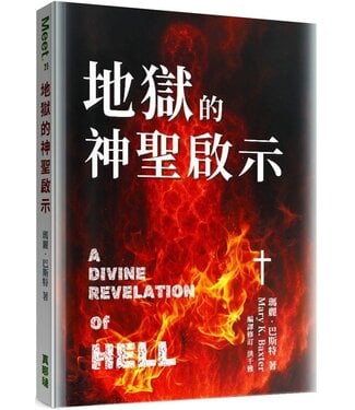 真哪噠 MEZU 地獄的神聖啟示