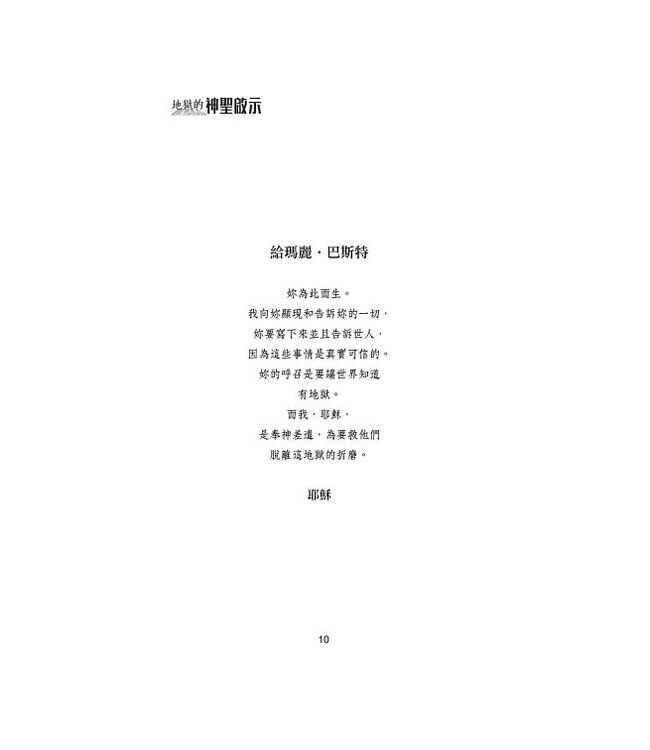 地獄的神聖啟示 | A Divine Revelation of Hell