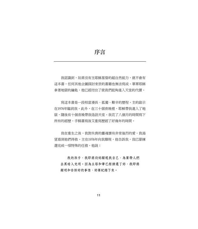 地獄的神聖啟示 | A Divine Revelation of Hell