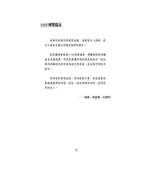 地獄的神聖啟示 | A Divine Revelation of Hell