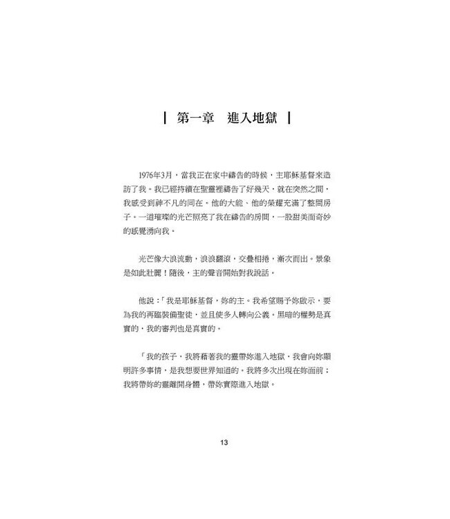 地獄的神聖啟示 | A Divine Revelation of Hell