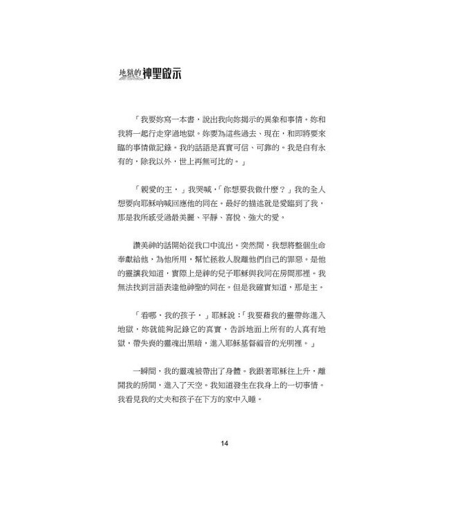 地獄的神聖啟示 | A Divine Revelation of Hell