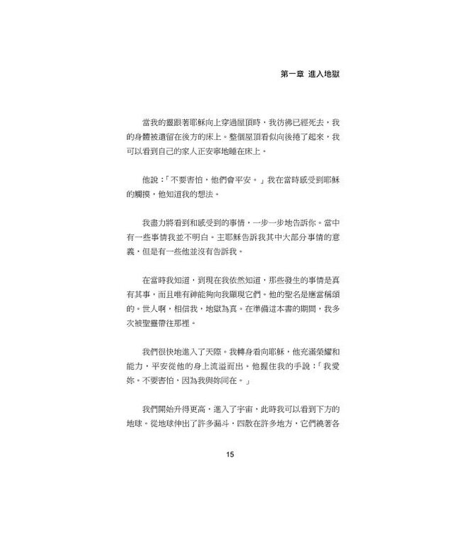 地獄的神聖啟示 | A Divine Revelation of Hell