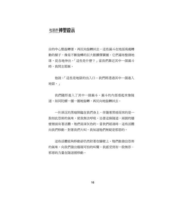 地獄的神聖啟示 | A Divine Revelation of Hell