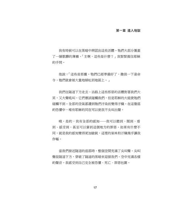 地獄的神聖啟示 | A Divine Revelation of Hell