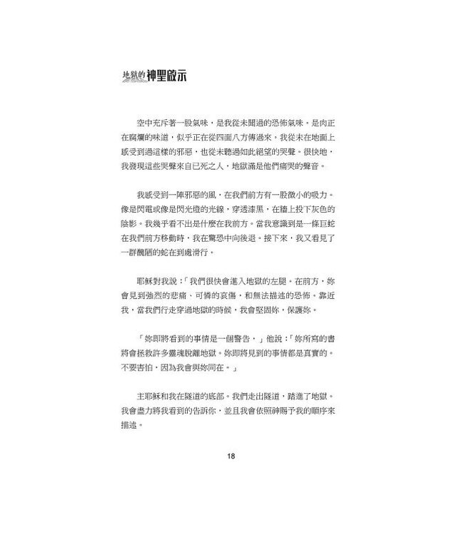 地獄的神聖啟示 | A Divine Revelation of Hell