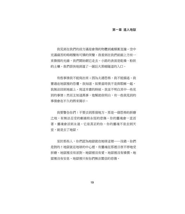 地獄的神聖啟示 | A Divine Revelation of Hell