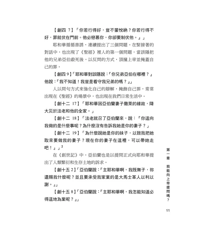 宇宙中的一根鳥羽：一個基督徒的禪問