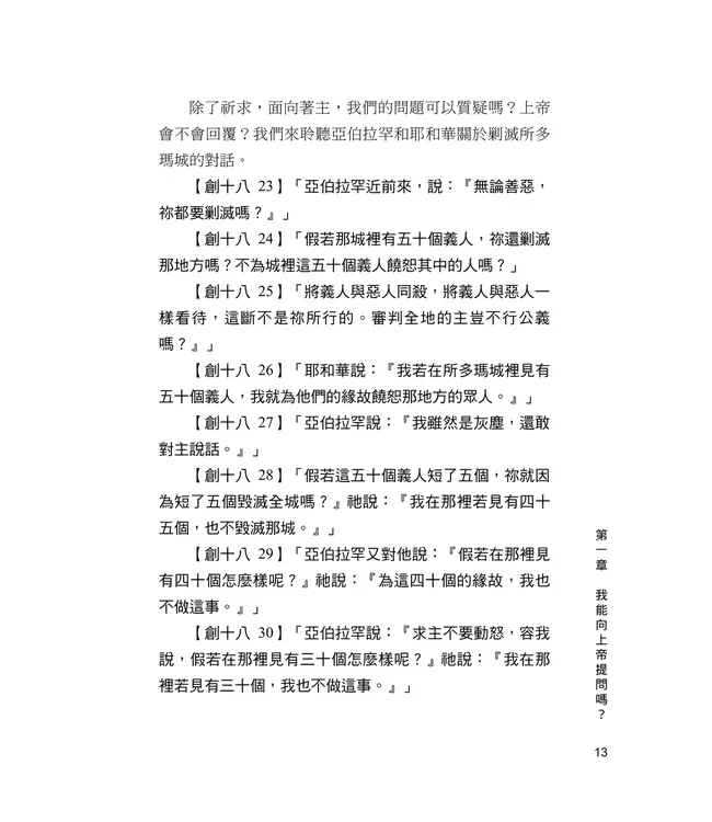 宇宙中的一根鳥羽：一個基督徒的禪問