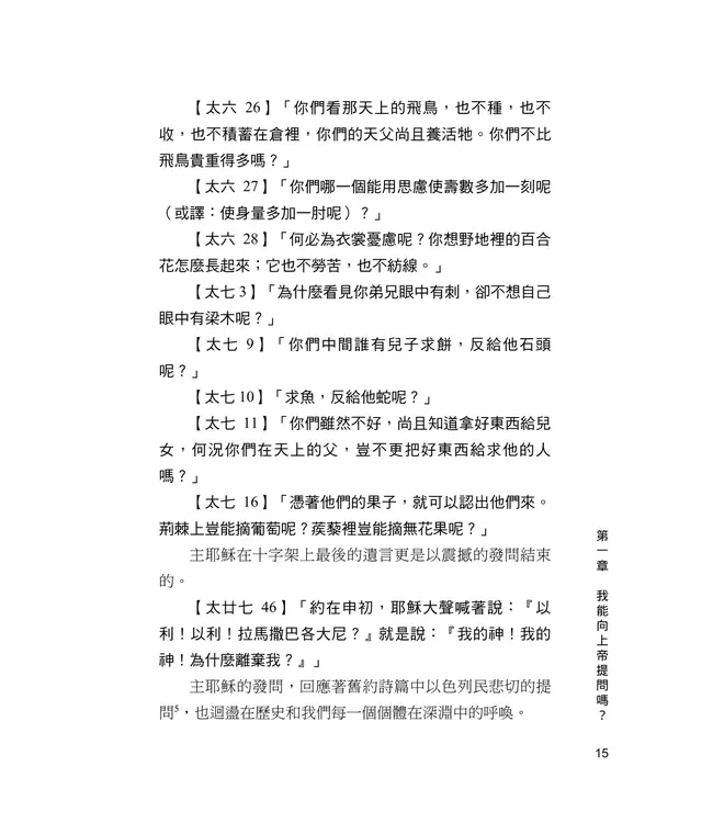 宇宙中的一根鳥羽：一個基督徒的禪問