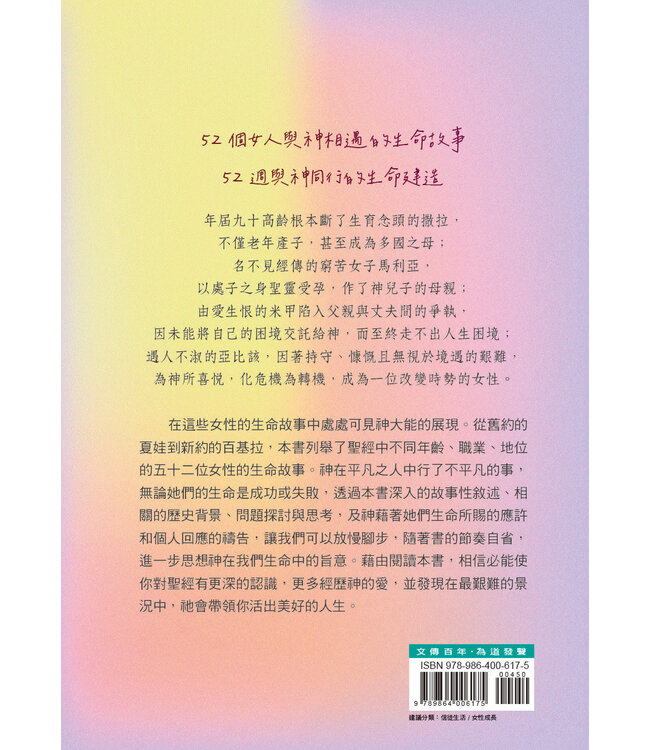 聖經中的女人（新版） | Women of the Bible