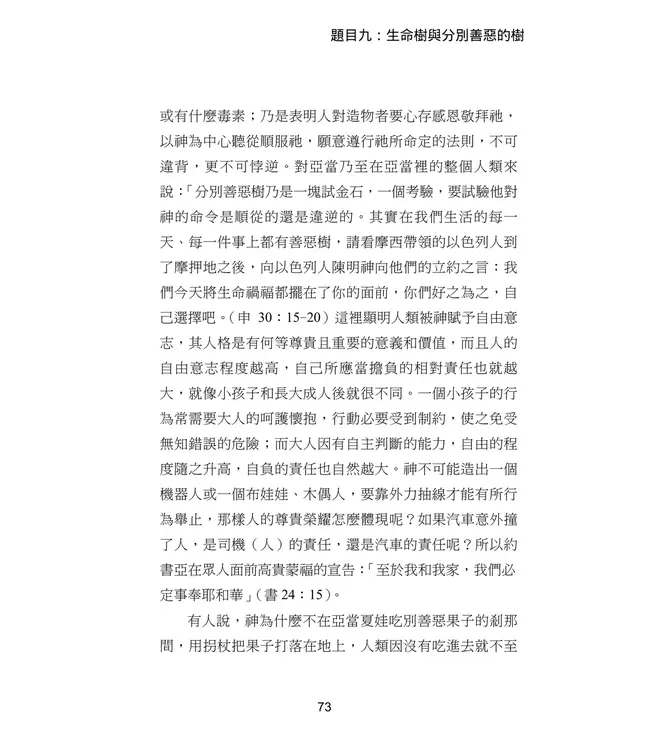 青溪牧聲第一卷：創世記解讀