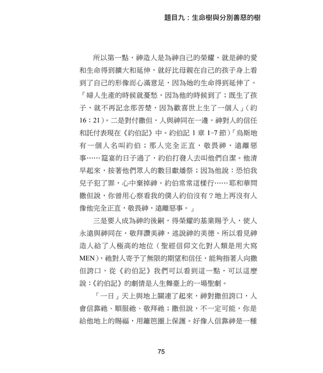 青溪牧聲第一卷：創世記解讀