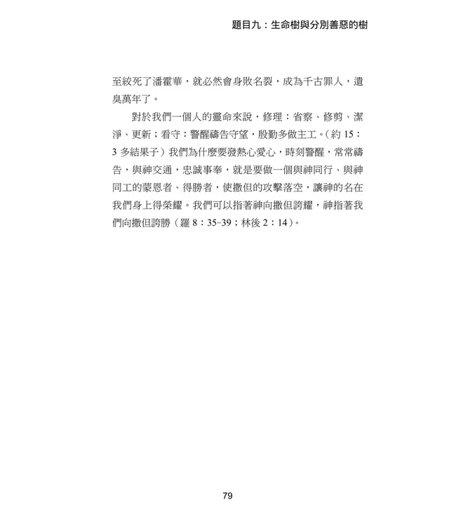 青溪牧聲第一卷：創世記解讀
