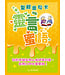 靈言蜜語：聖經金句卡——幫助長者讀經、背經、默想