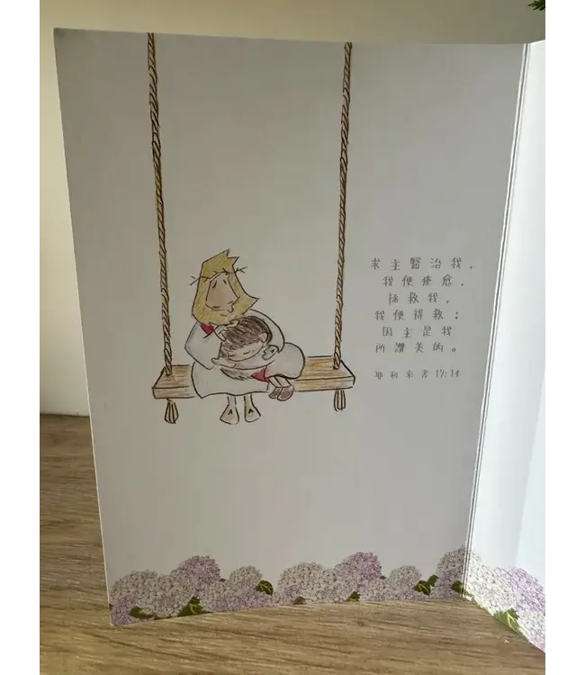 魚媽．繡球花安慰卡 Heal Me