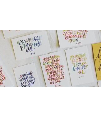 Sarah Scribbler Co. 水彩書法金句咭（30張）