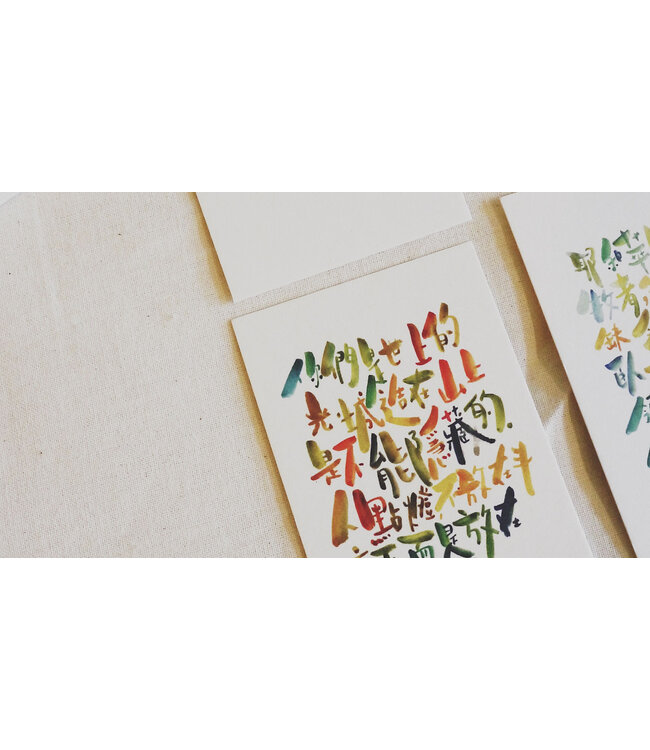 水彩書法金句咭（30張）